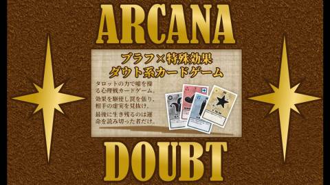 [ARCANA DOUBT]